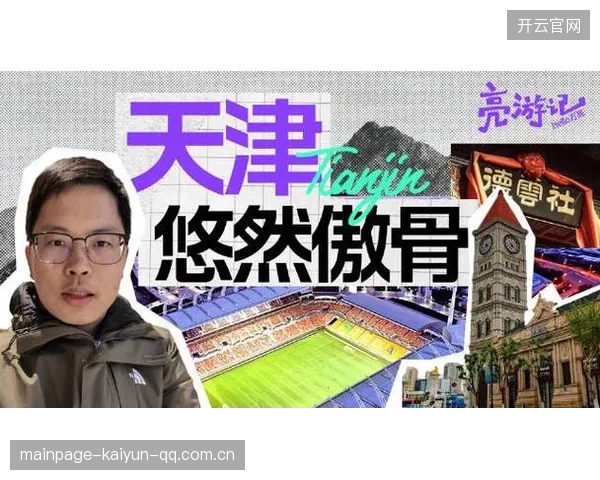 中超场馆革新：球迷体验全面升级