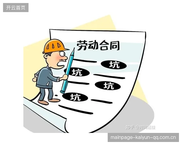 冬窗谈判的法律风险与合同陷阱提示